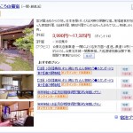 かぢや別館　らまっころ山猫宿